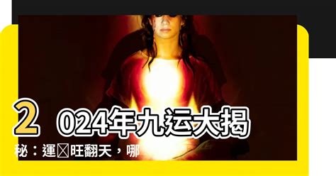 九運開始|【2024龍年九運】點樣從2024開始旺足廿年？睇4位師傅行運攻。